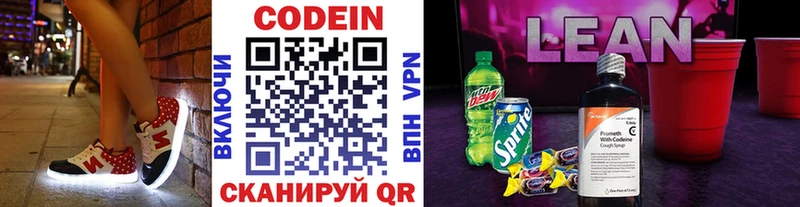 Кодеиновый сироп Lean Purple Drank  Купить где  Гуково 